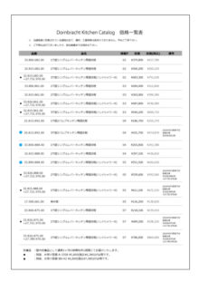 DB_kitchen_catalog_pricelist_hyou