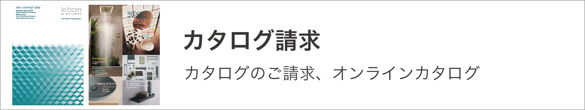 カタログ請求_バナー
