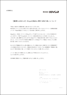 Alape_notice202604 Alape_notice202604